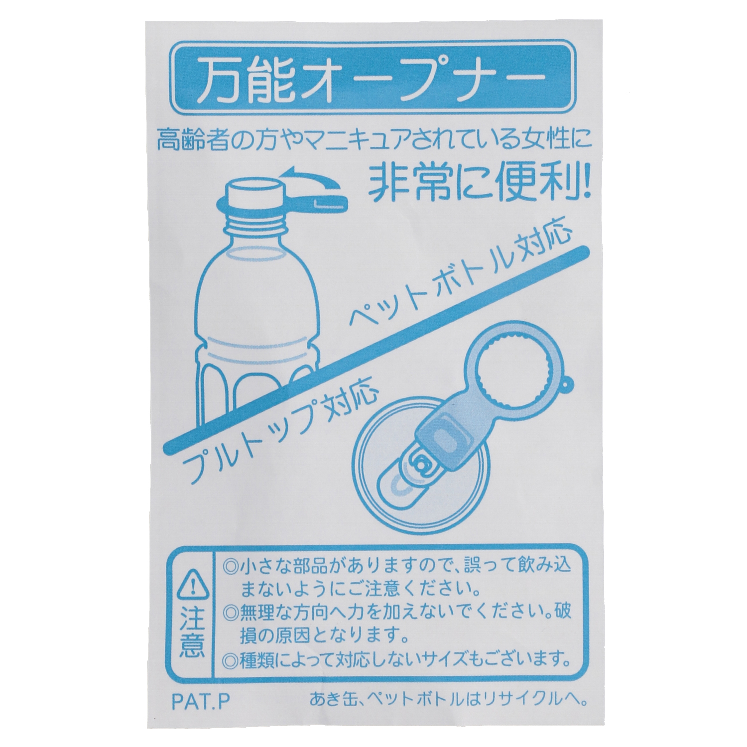 【04－50は在庫限りで終了】デコレーション万能オープナー - 画像9