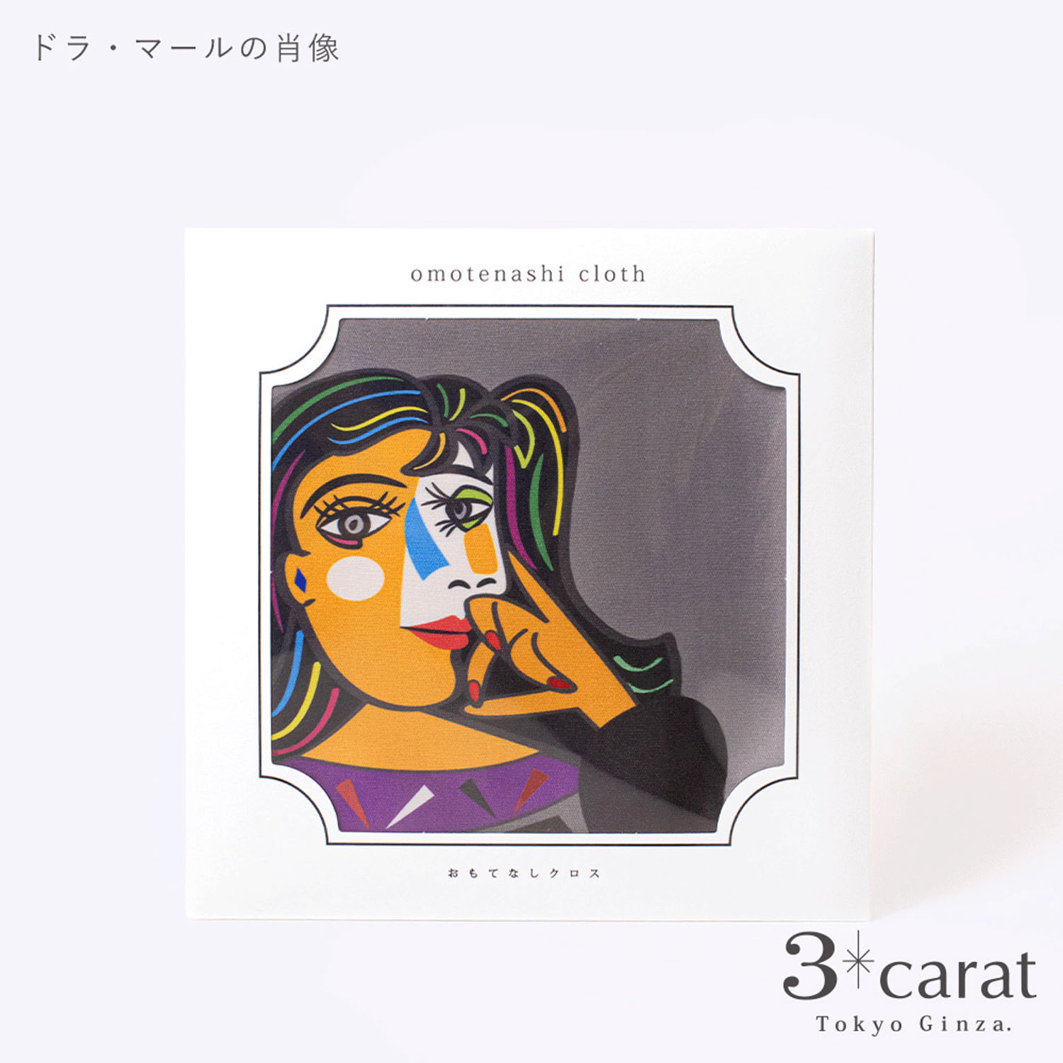 PICASSO おもてなしクロス - 画像18