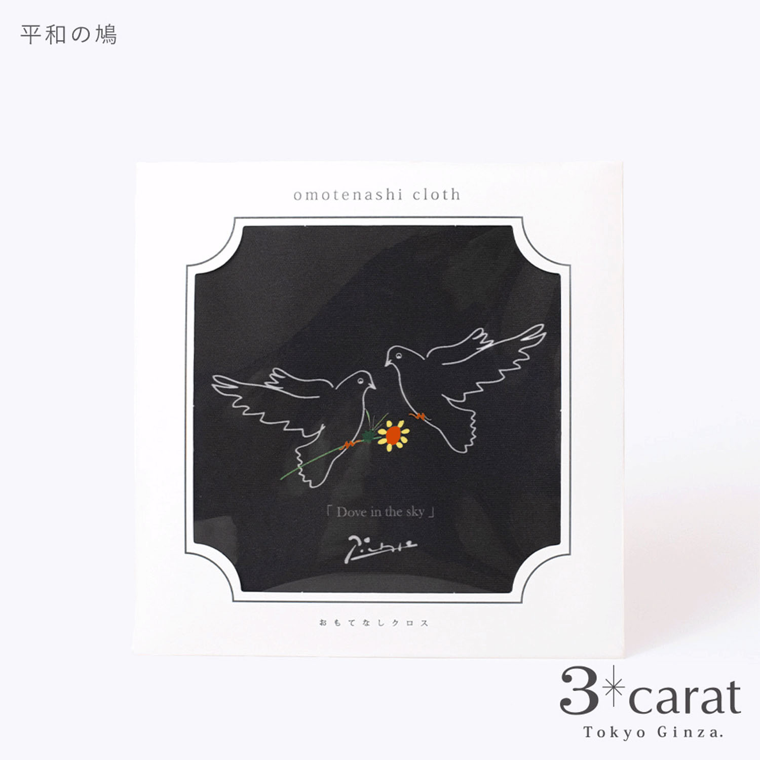 PICASSO おもてなしクロス - 画像22