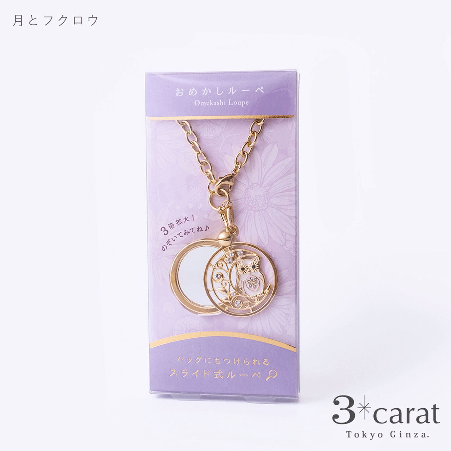 おめかしルーペ - 画像13