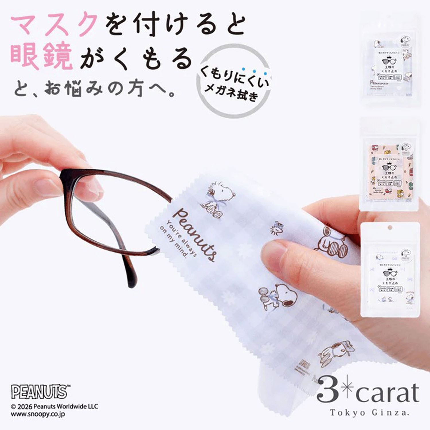 PEANUTS 王様のくもり止め