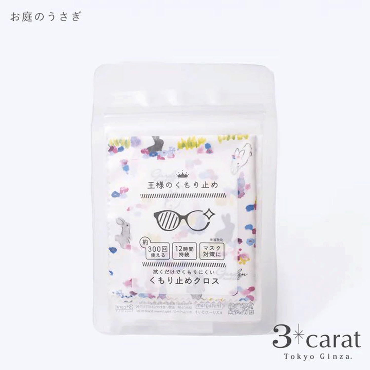 王様のくもり止め - 画像15