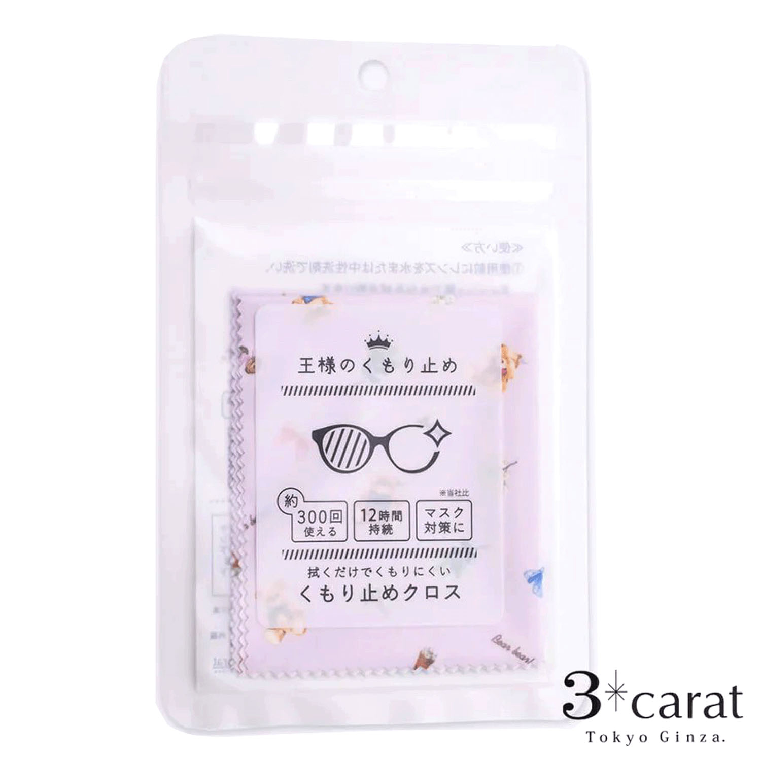 王様のくもり止め - 画像9