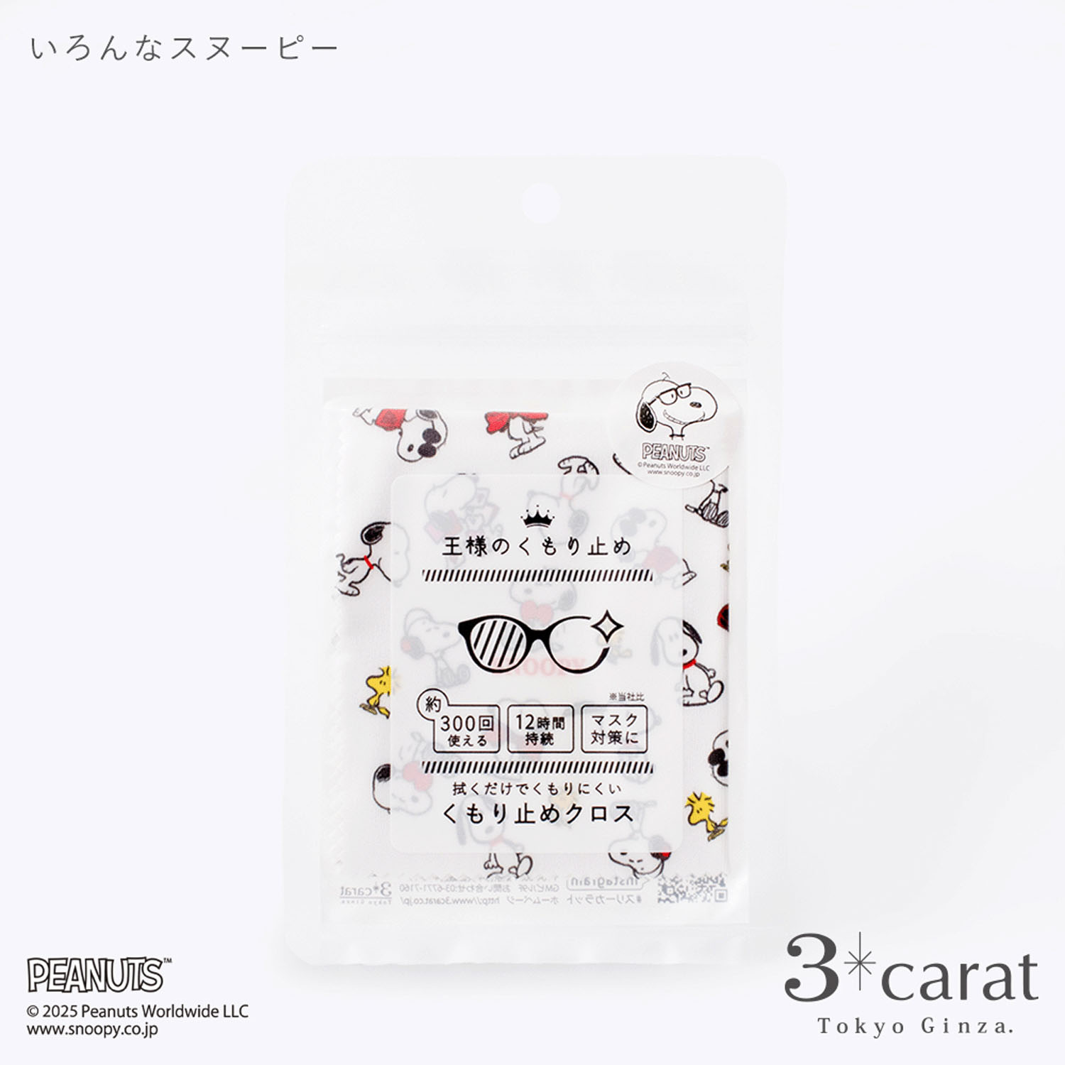 PEANUTS 王様のくもり止め - 画像3