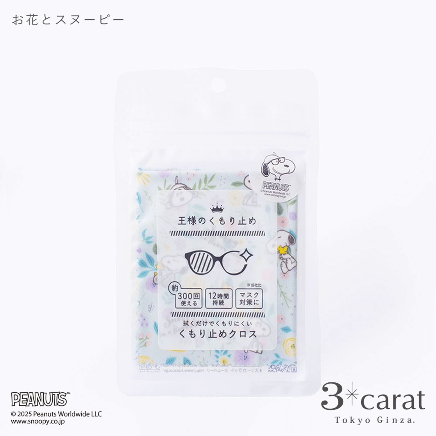 PEANUTS 王様のくもり止め - 画像5