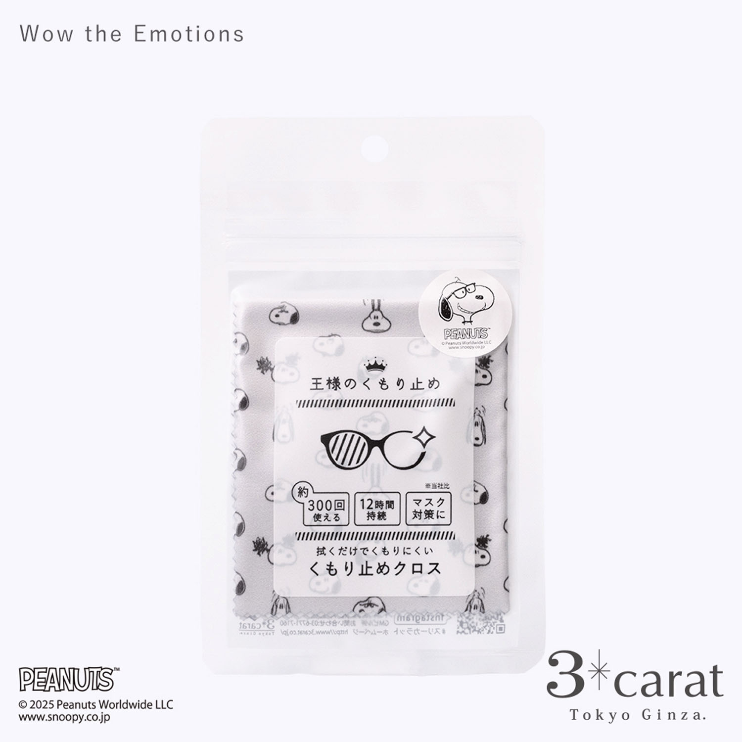 PEANUTS 王様のくもり止め - 画像8
