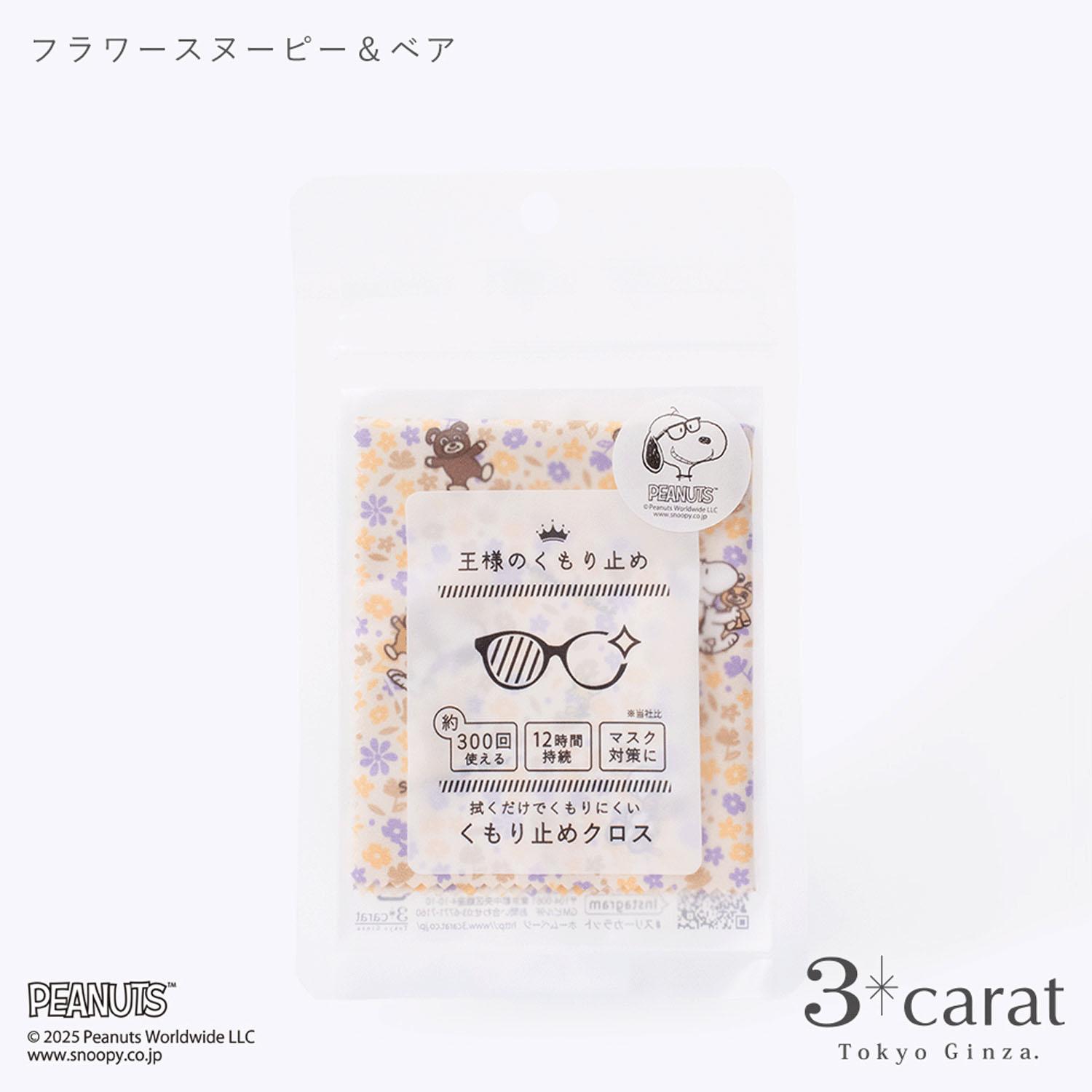 PEANUTS 王様のくもり止め - 画像10