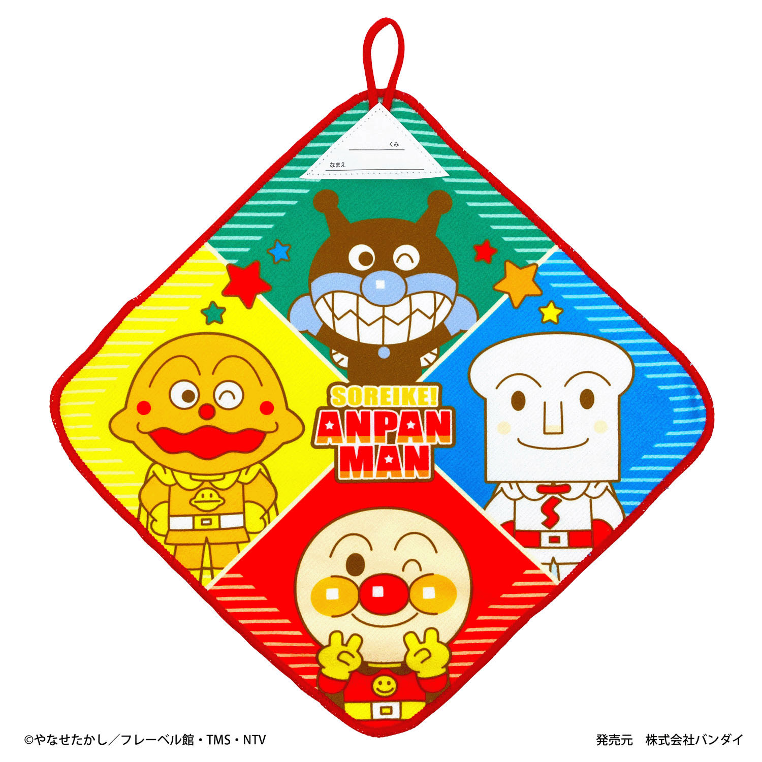 アンパンマン ループタオル3P 男児 入園入学 - 画像2