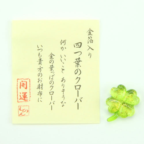金箔入り お財布お守り 四つ葉のクローバー