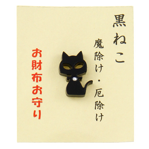 お財布お守り 黒ねこ - 画像2