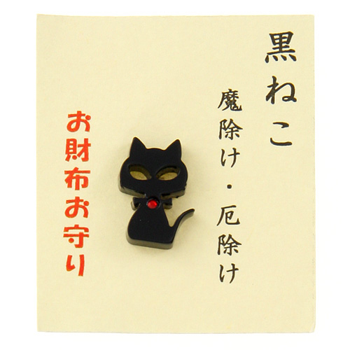 お財布お守り 黒ねこ - 画像3