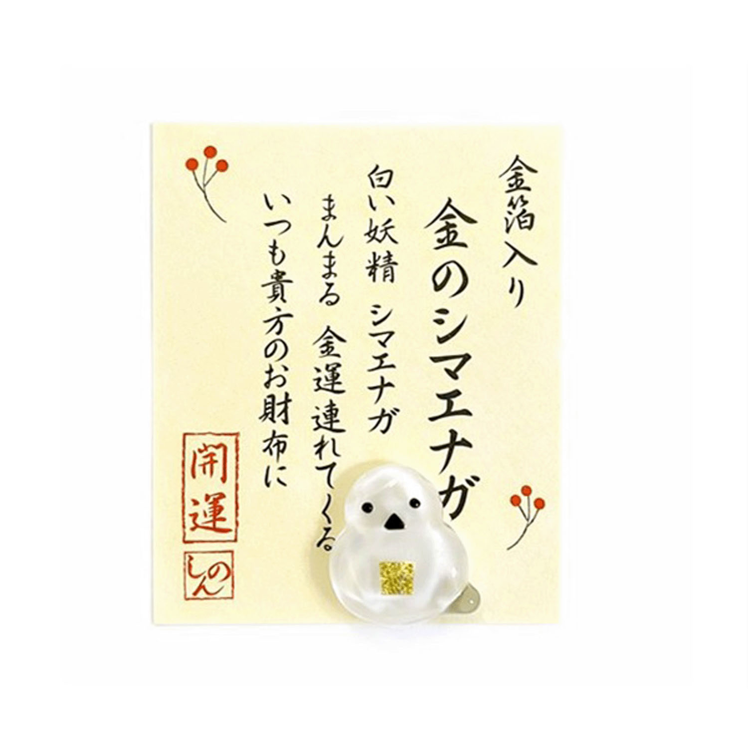 金箔入り お財布お守り 金のシマエナガ - 画像1