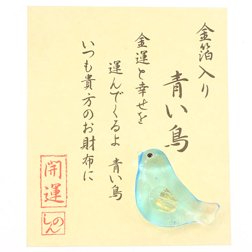 金箔入りお財布お守り 青い鳥 - 画像1