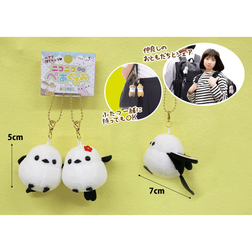 ニコニコぺあぐるみキーホルダー ふくふくシマエナガ