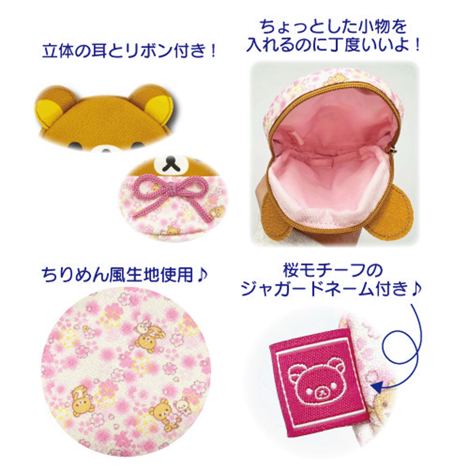 リラックマ マチ付きだるまポーチ 桜柄 - 画像3