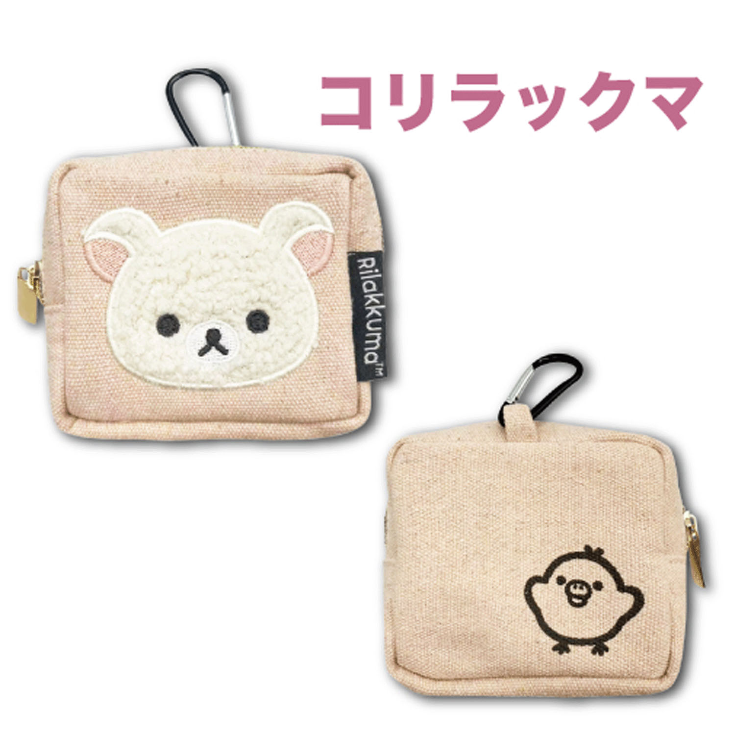 リラックマ カラビナ付きミニポーチ 立体アップリケ刺繍 コリラックマ