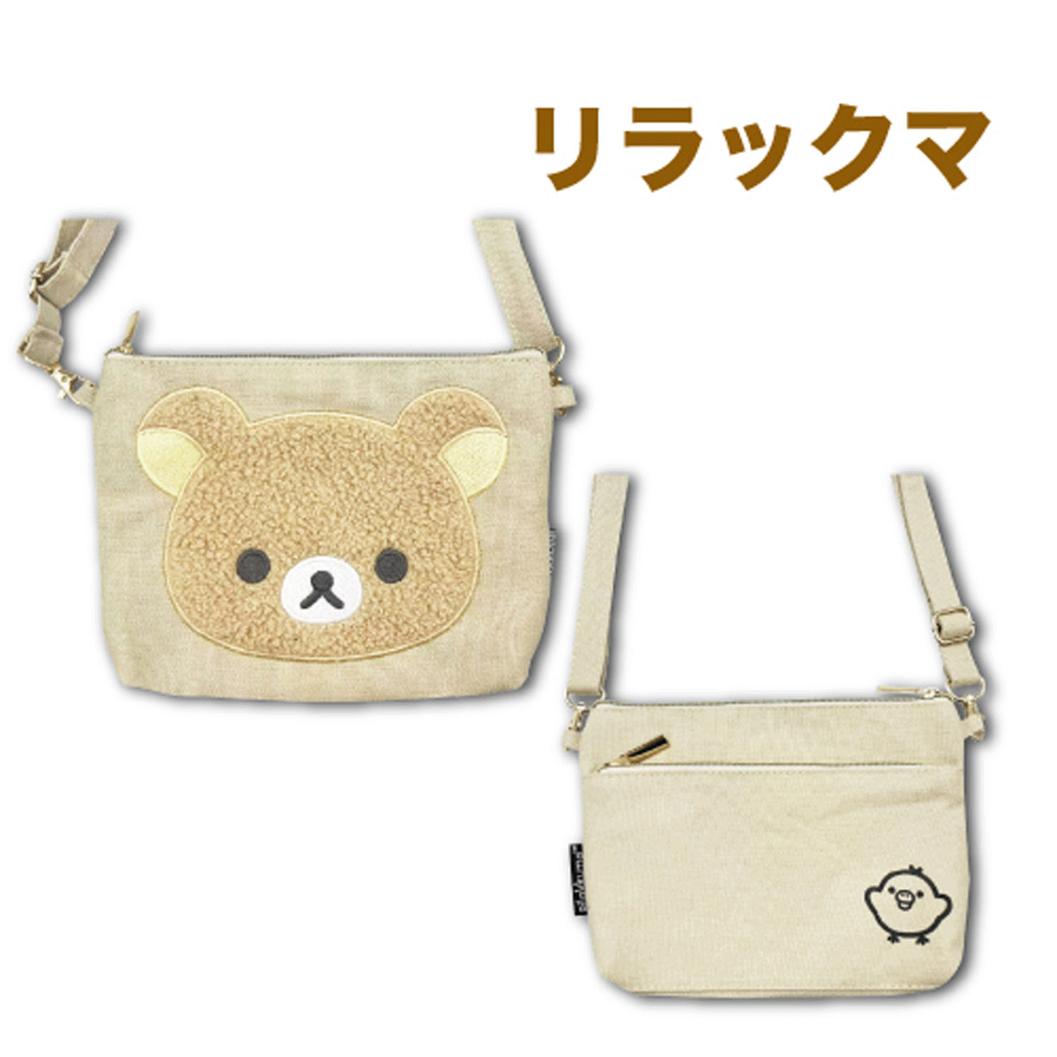 リラックマ ミニポシェット 立体アップリケ刺繍 リラックマ