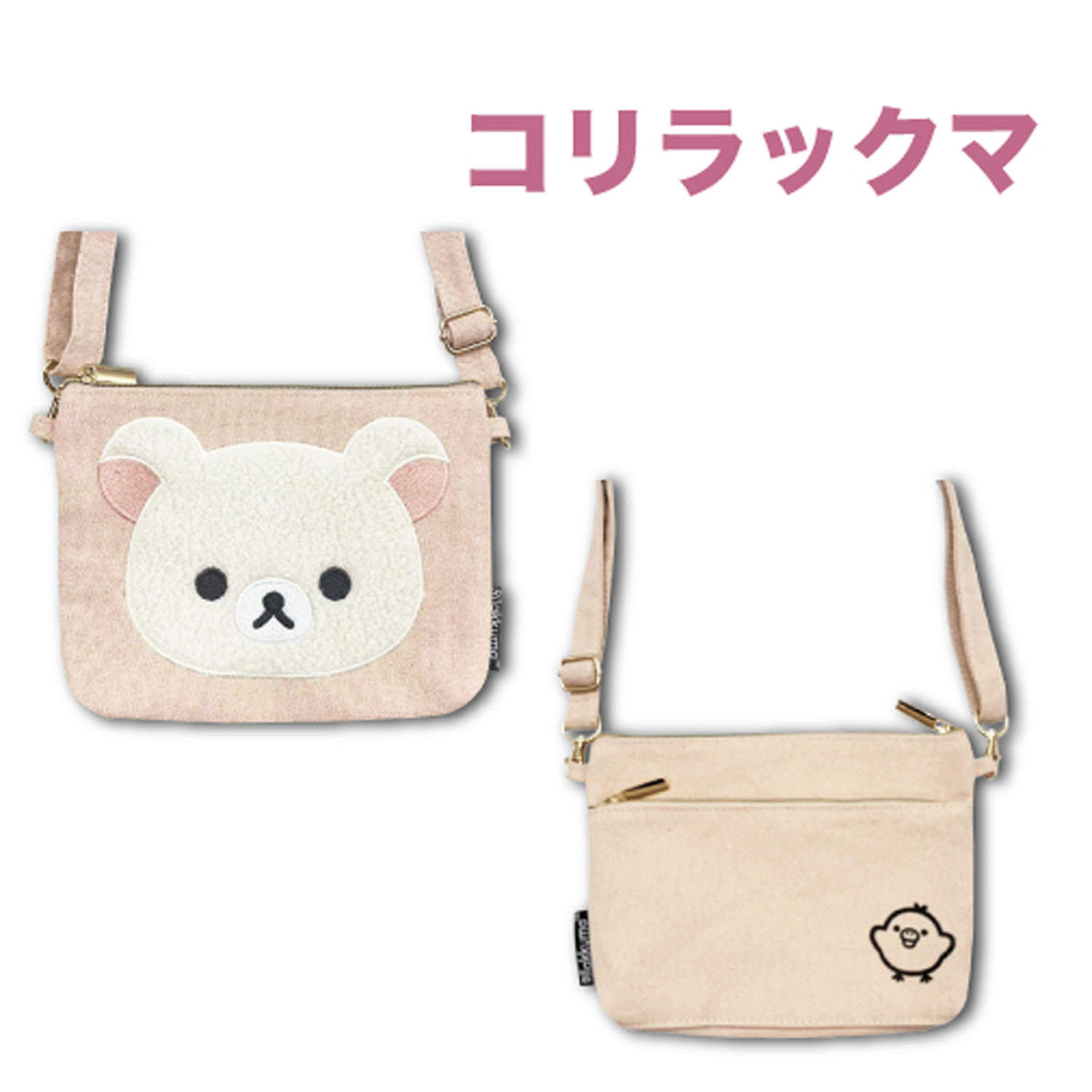 リラックマ ミニポシェット 立体アップリケ刺繍 コリラックマ