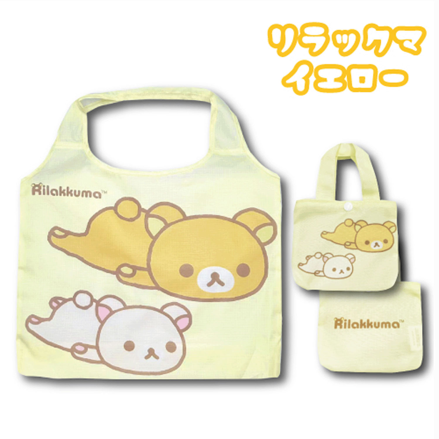 リラックマ エコバック イエロー