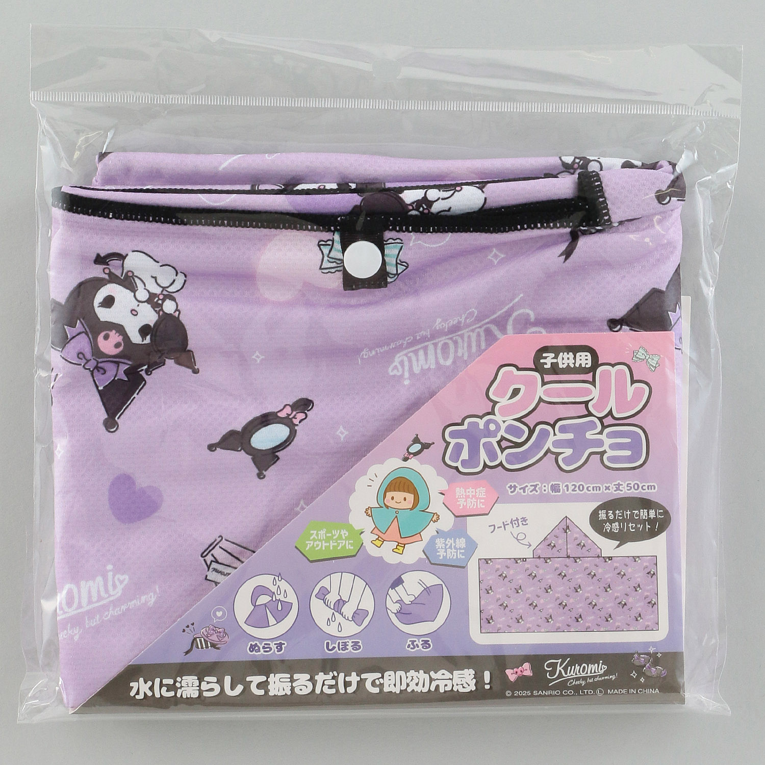 サンリオキャラクターズ クロミ クールポンチョ - 画像6