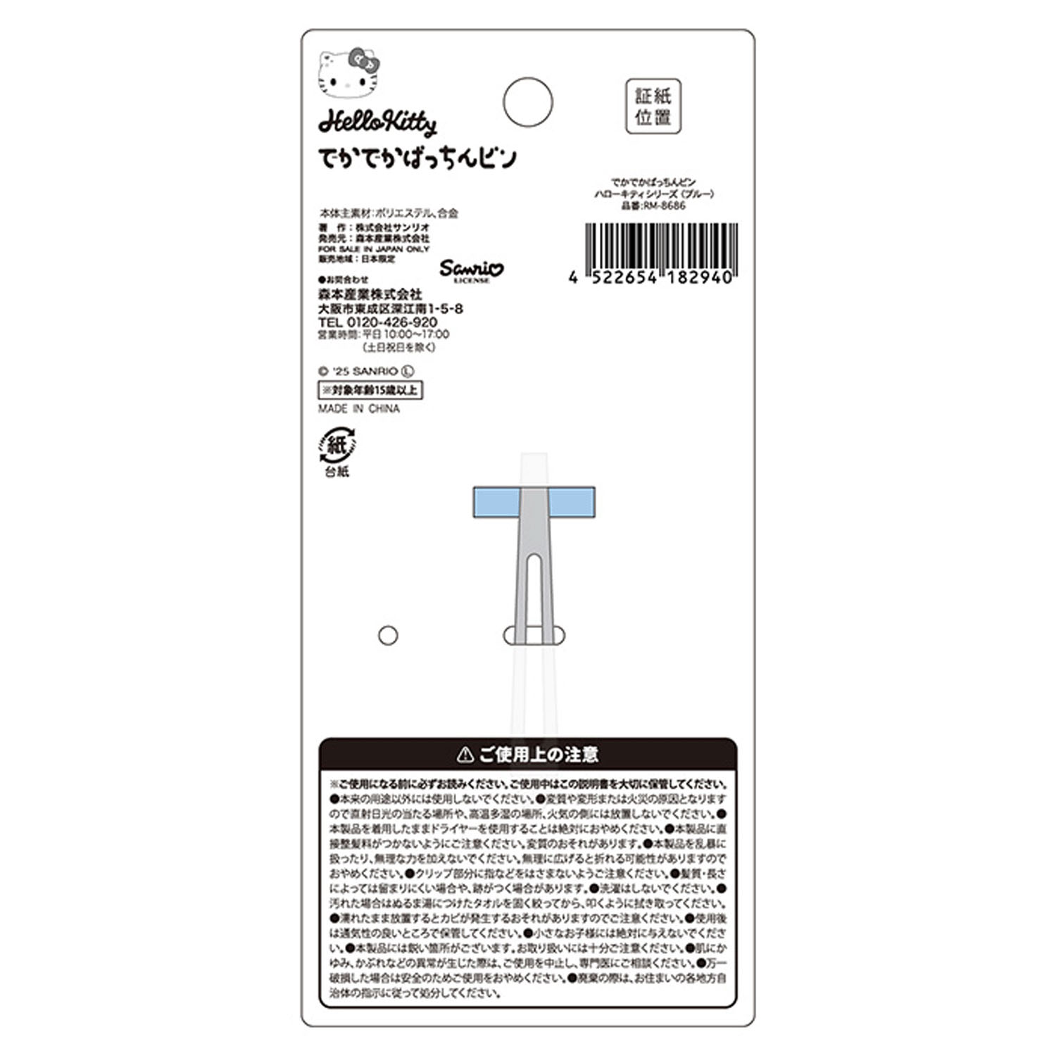 でかでかぱっちんピン ハローキティシリーズ - 画像13