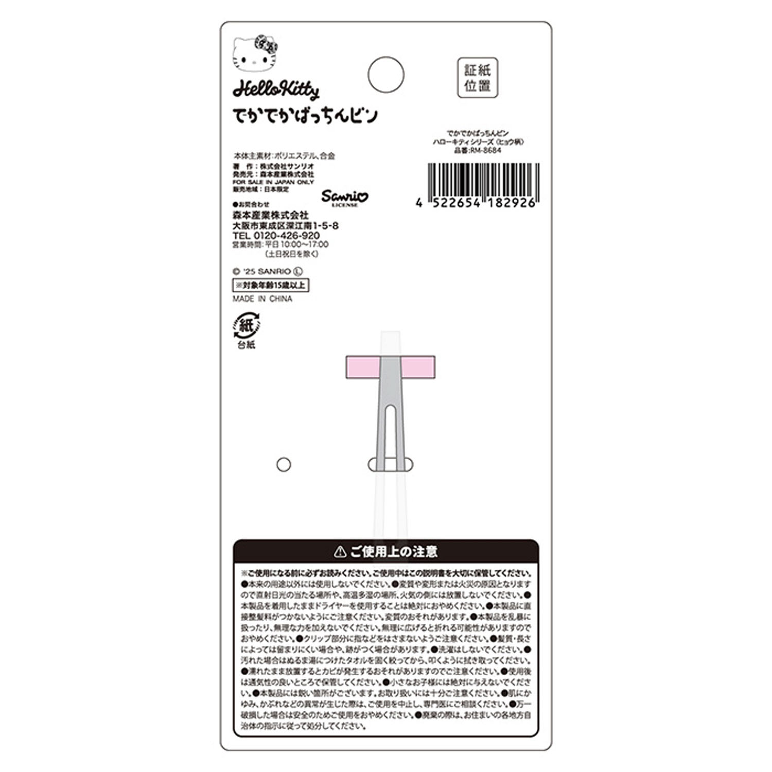 でかでかぱっちんピン ハローキティシリーズ - 画像7