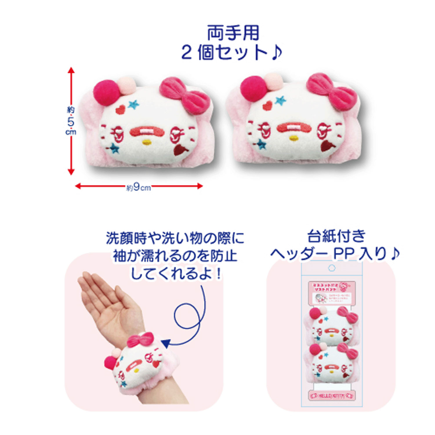 ハローキティ マスコット付きリストバンド - 画像2