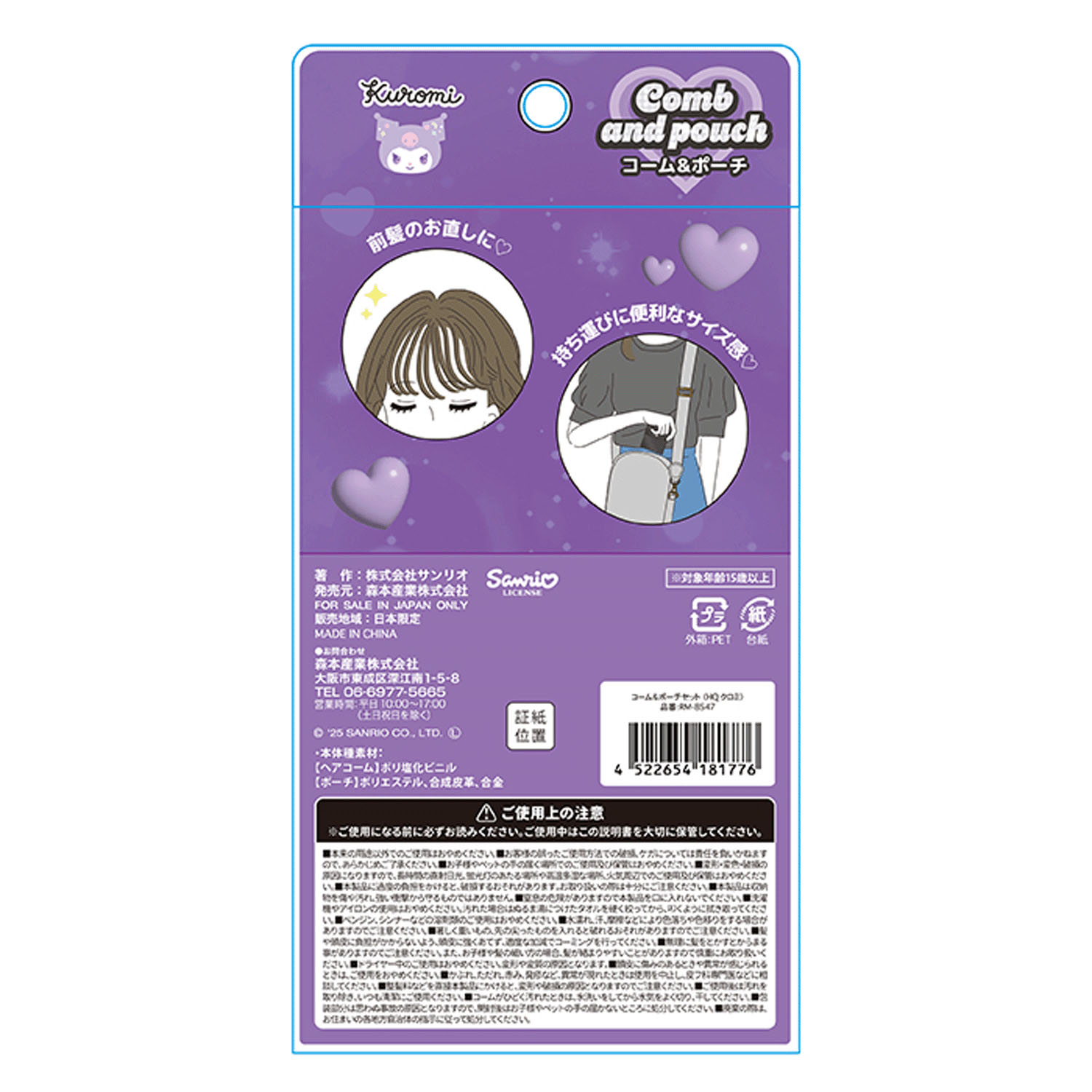 クロミ ハートキルティングヘアコーム＆ポーチセット - 画像7