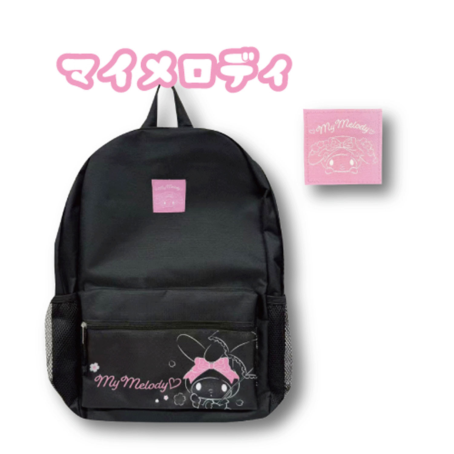 マイメロディリュックサック