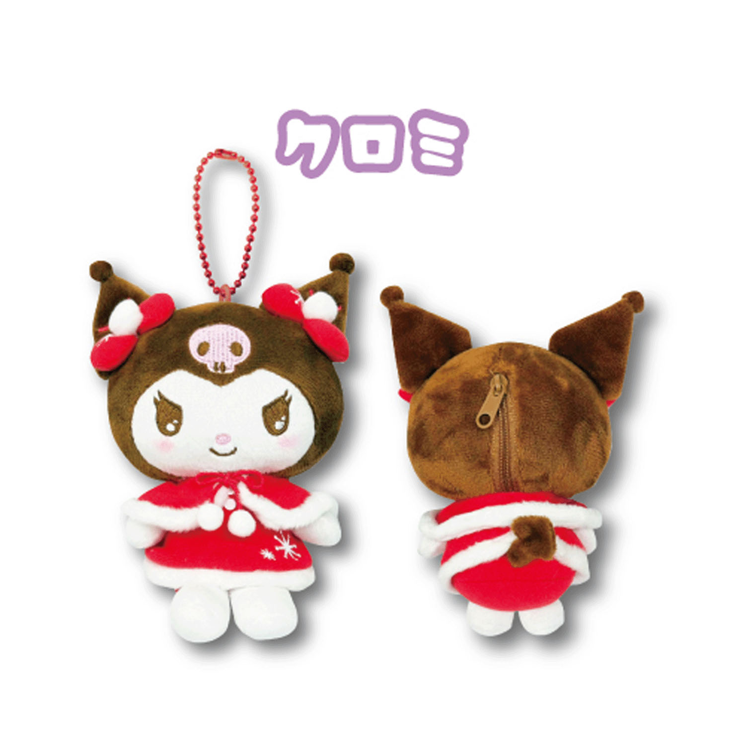 クロミマスコットポーチ ウィンター