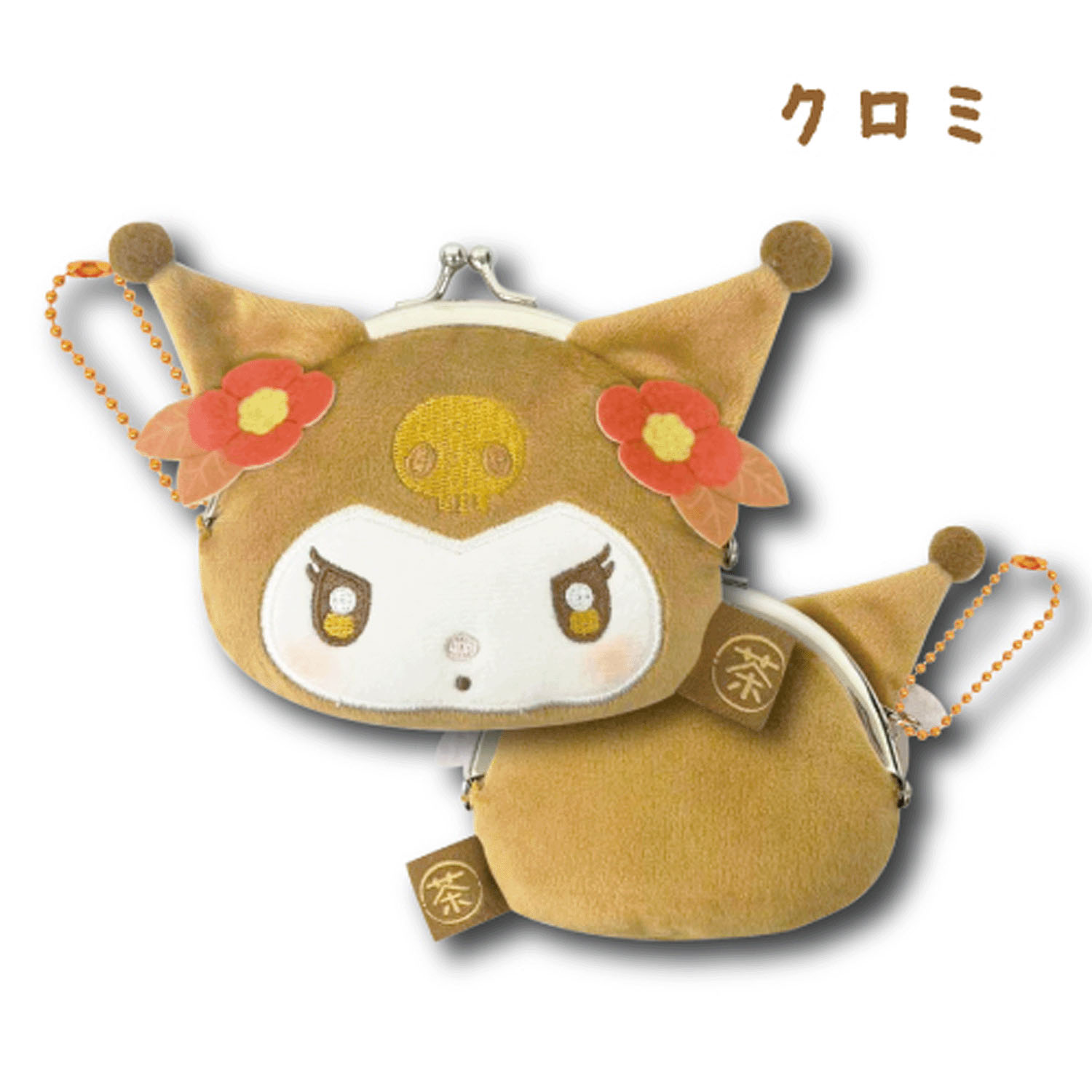 サンリオキャラクターズ ミニフェイスがま口ポーチ ほうじ茶 クロミ - 画像1