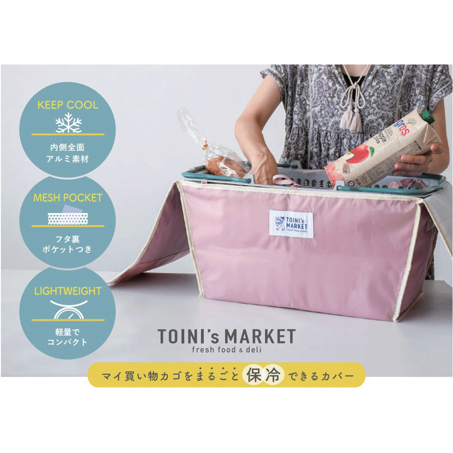TOINI’s MARKET バスケットカバー - 画像1