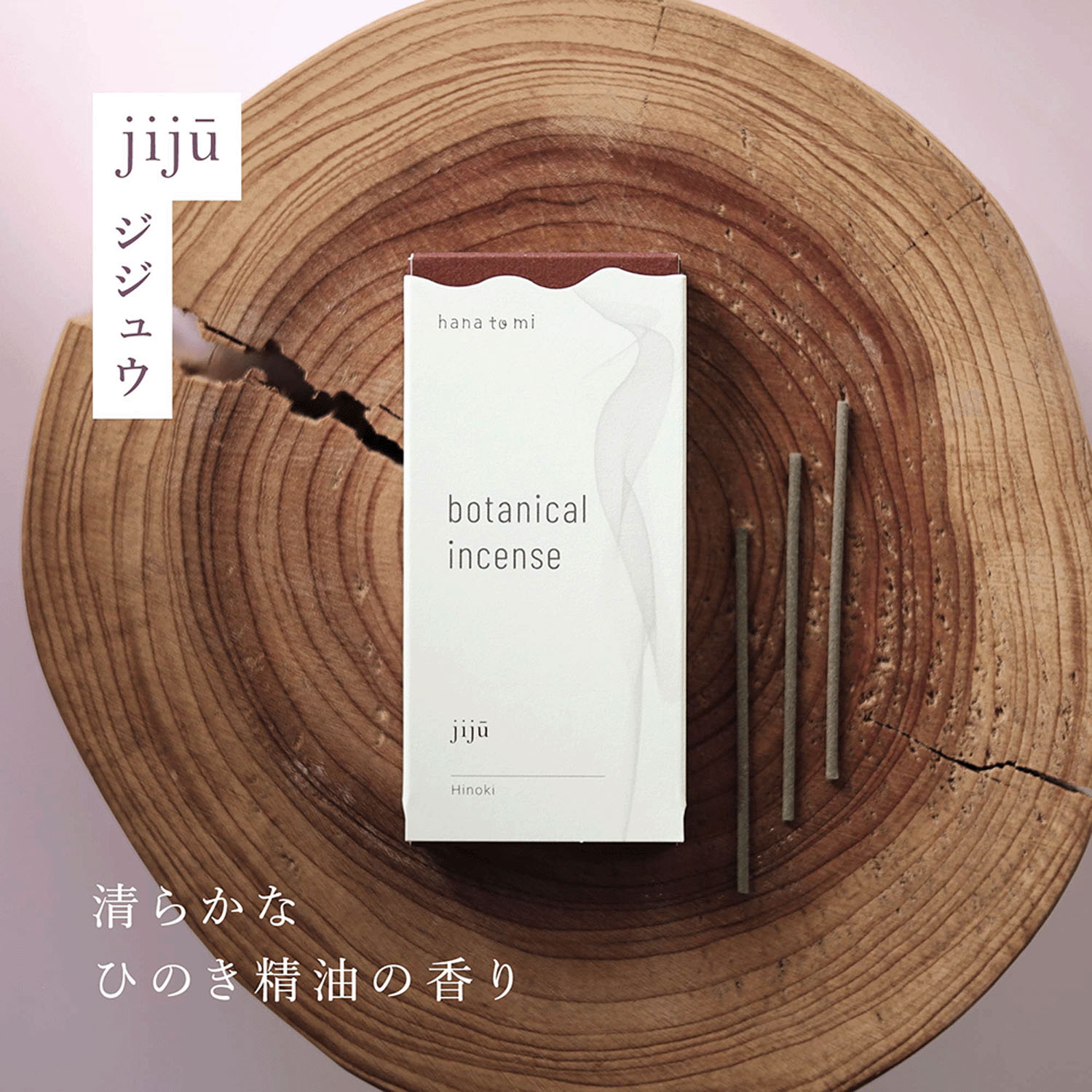 hanatomi ボタニカルインセンス - 画像18