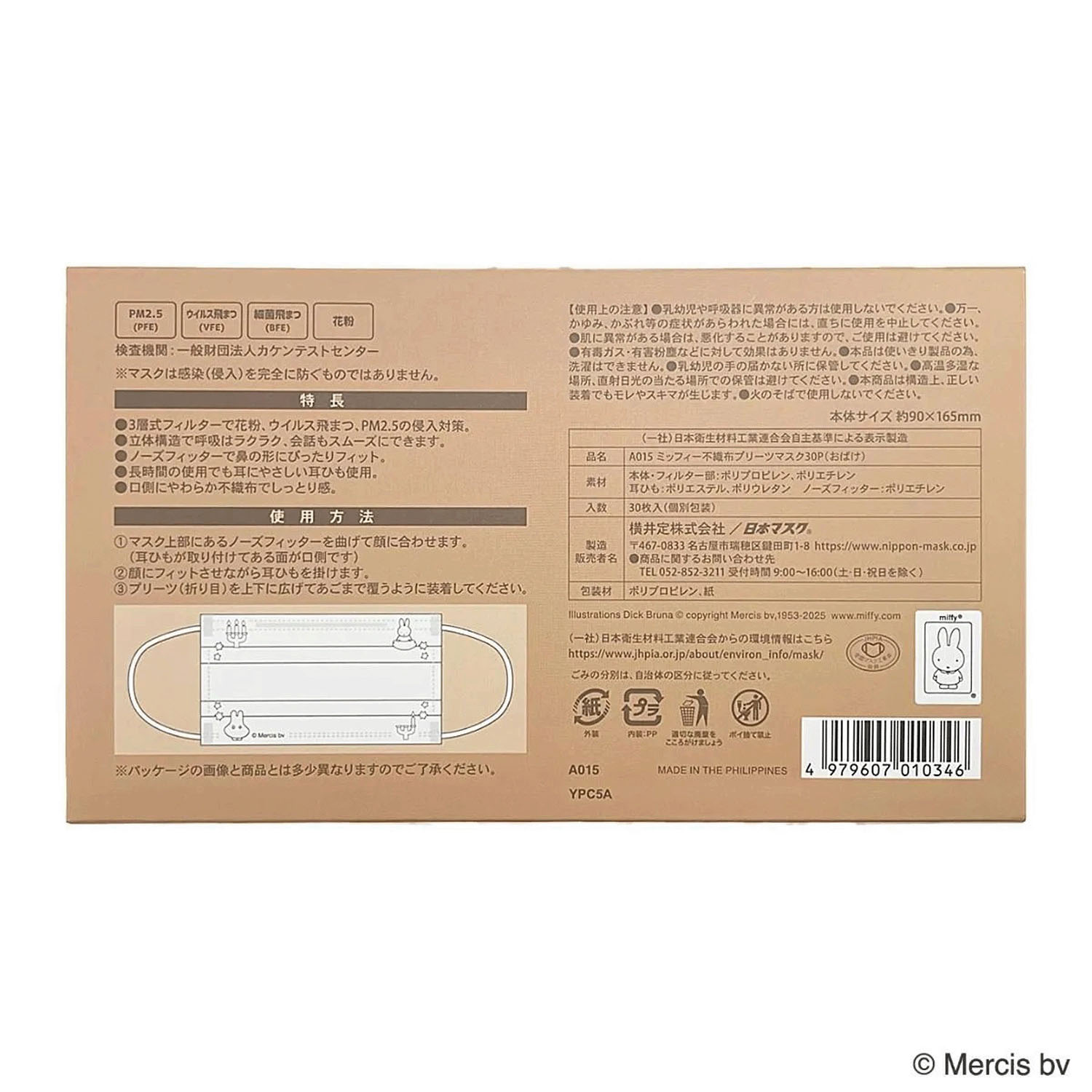 ミッフィー 30PBOXマスク おばけ - 画像6