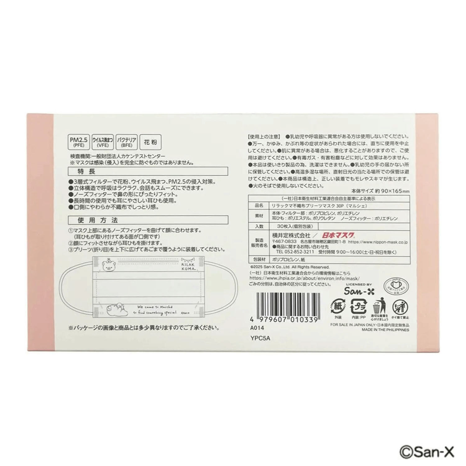 リラックマ 30PBOXマスク マルシェ - 画像6