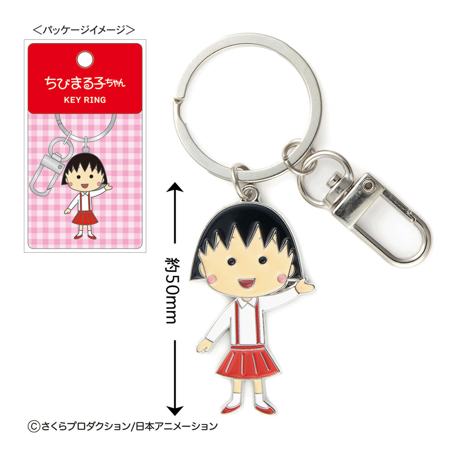 キーリング ちびまる子ちゃん（まる子） - 画像1