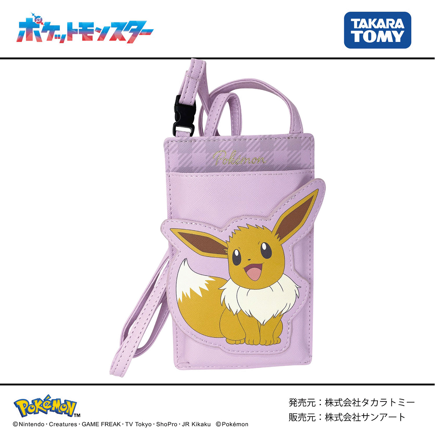 ポケットモンスター ダイカットウォレットショルダー - 画像8