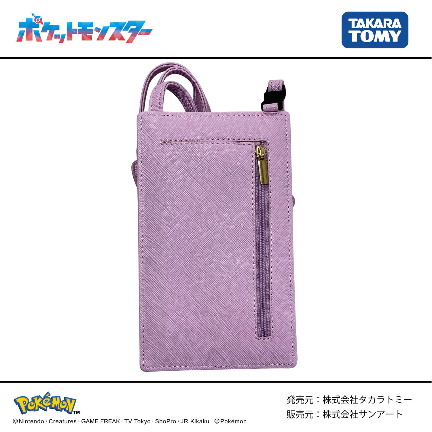 ポケットモンスター ダイカットウォレットショルダー - 画像9