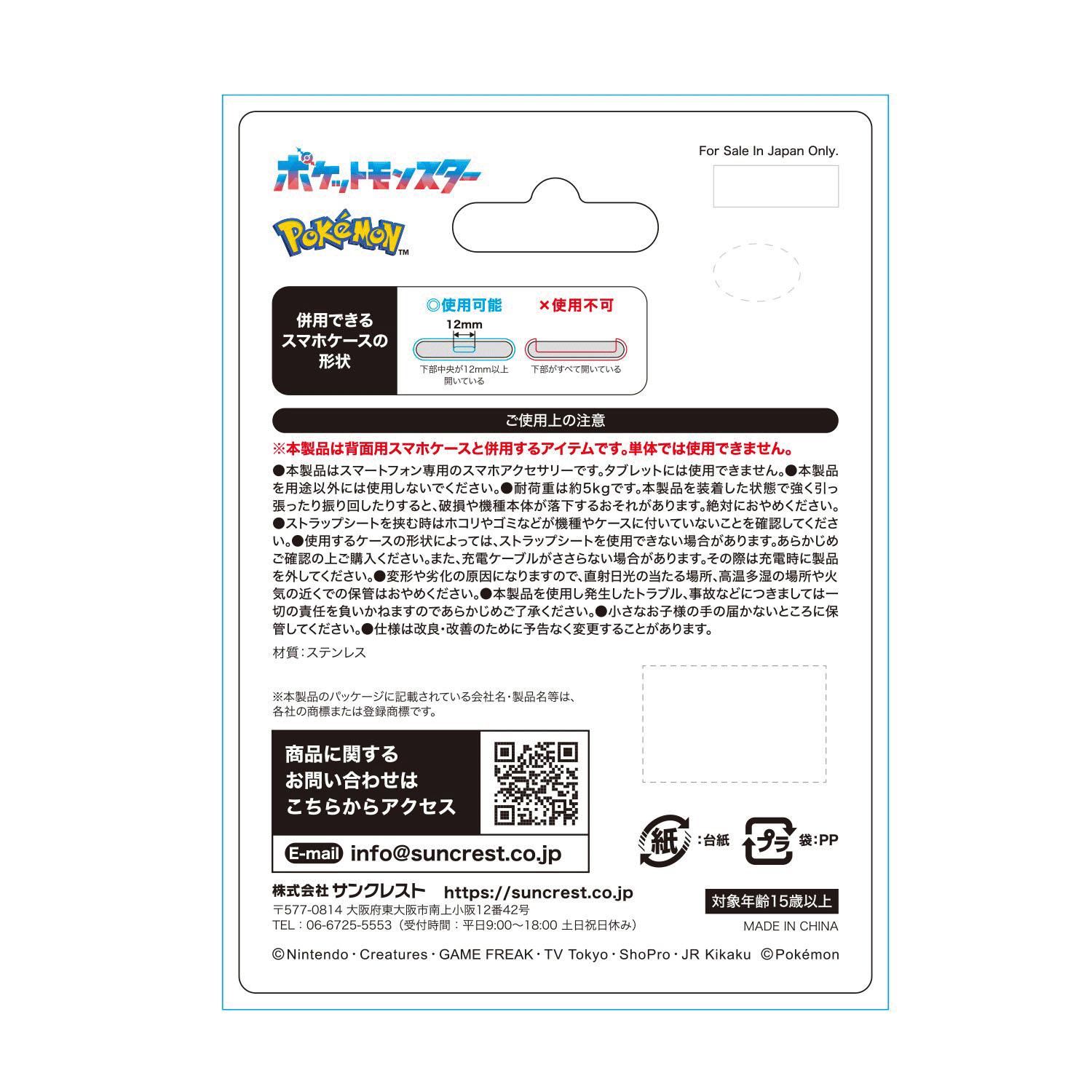 ポケットモンスター ステンレスマルチシート - 画像5