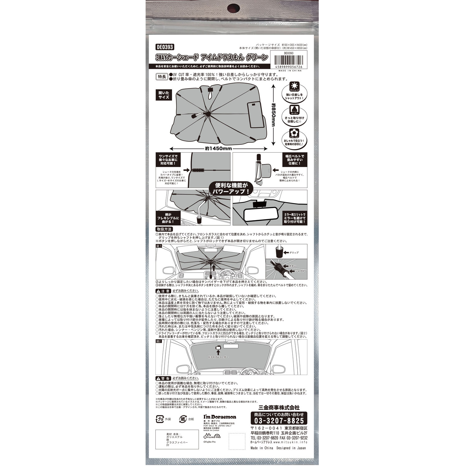 ドラえもん 3WAYカーシェード アイムドラえもん グリーン - 画像7