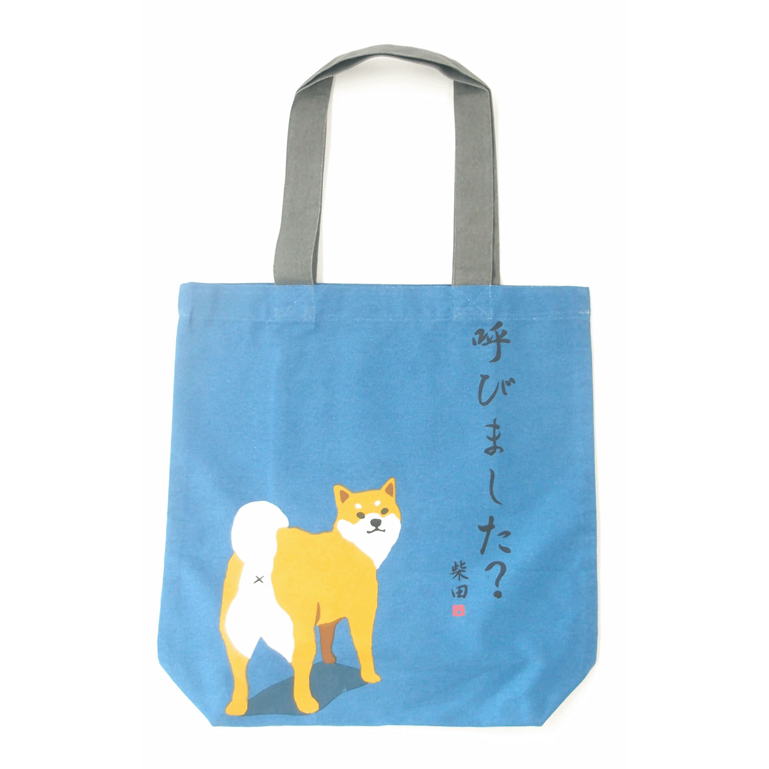 A4トート よばれてしばたさん - 画像1