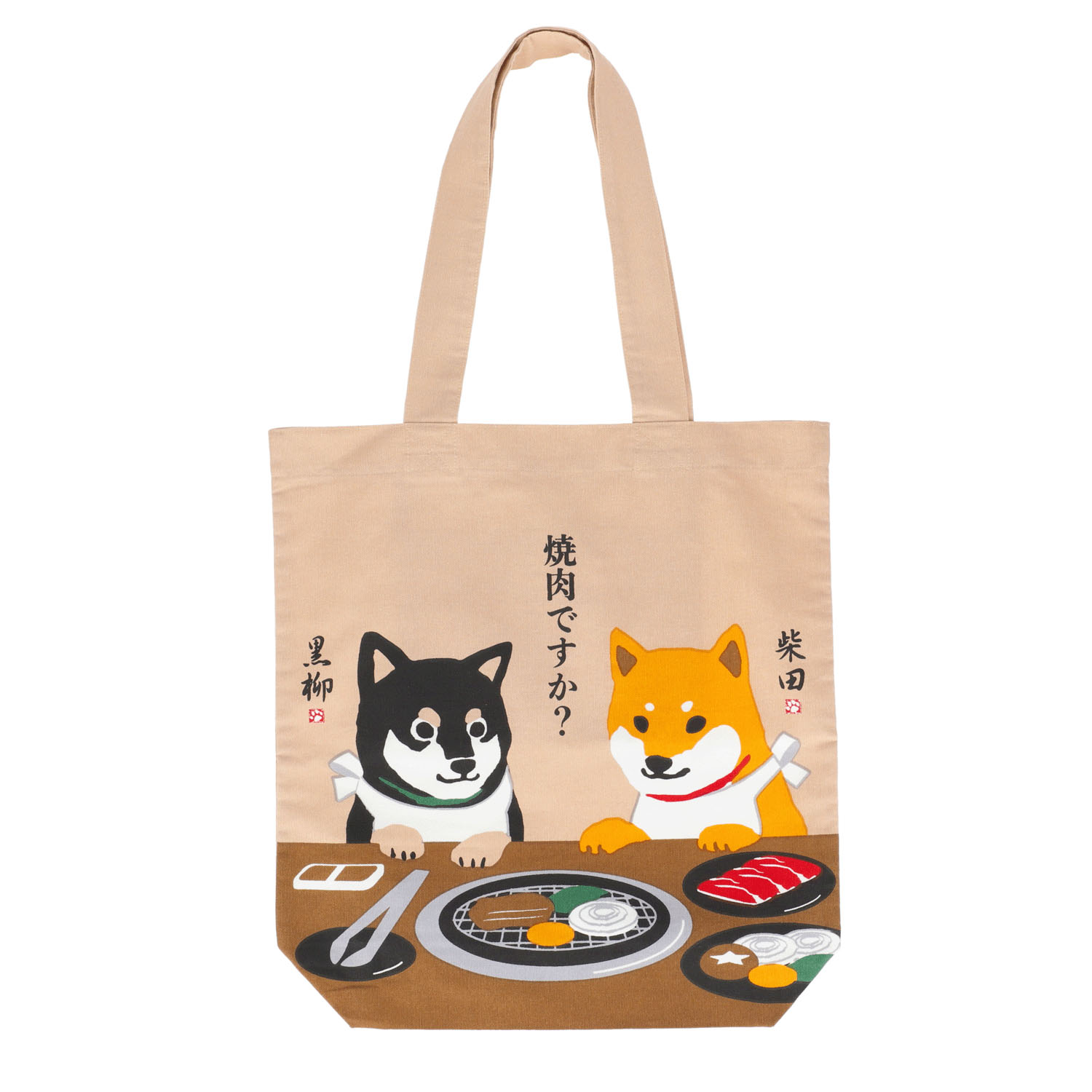 A4トートバッグ 焼肉ですか - 画像1