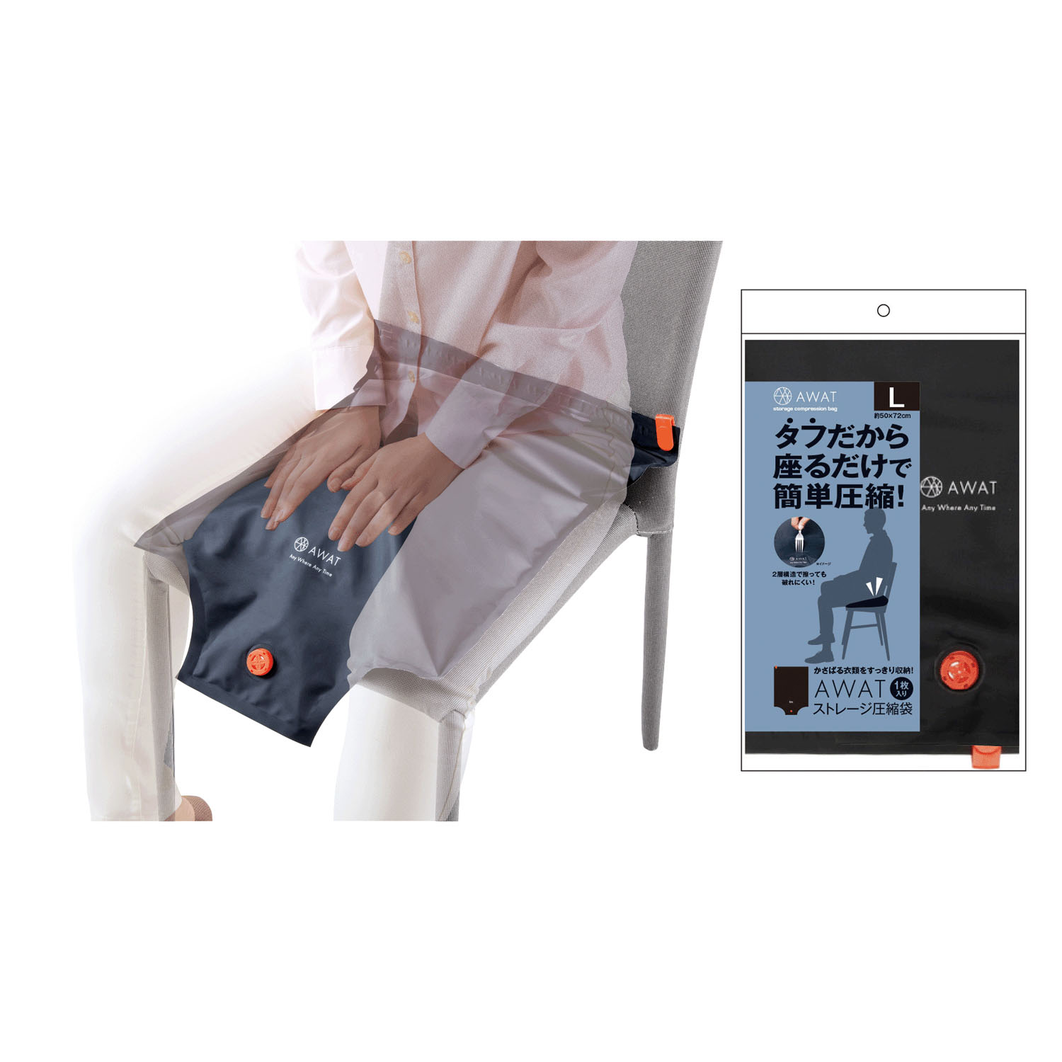 AWATストレージア圧縮袋L - 画像1