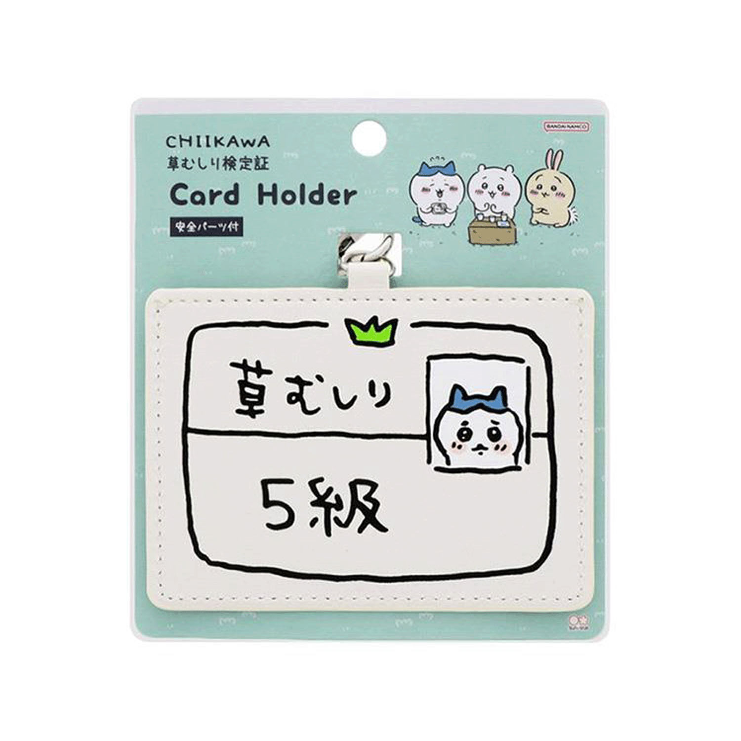 ちいかわ カードホルダー ハチワレ5級
