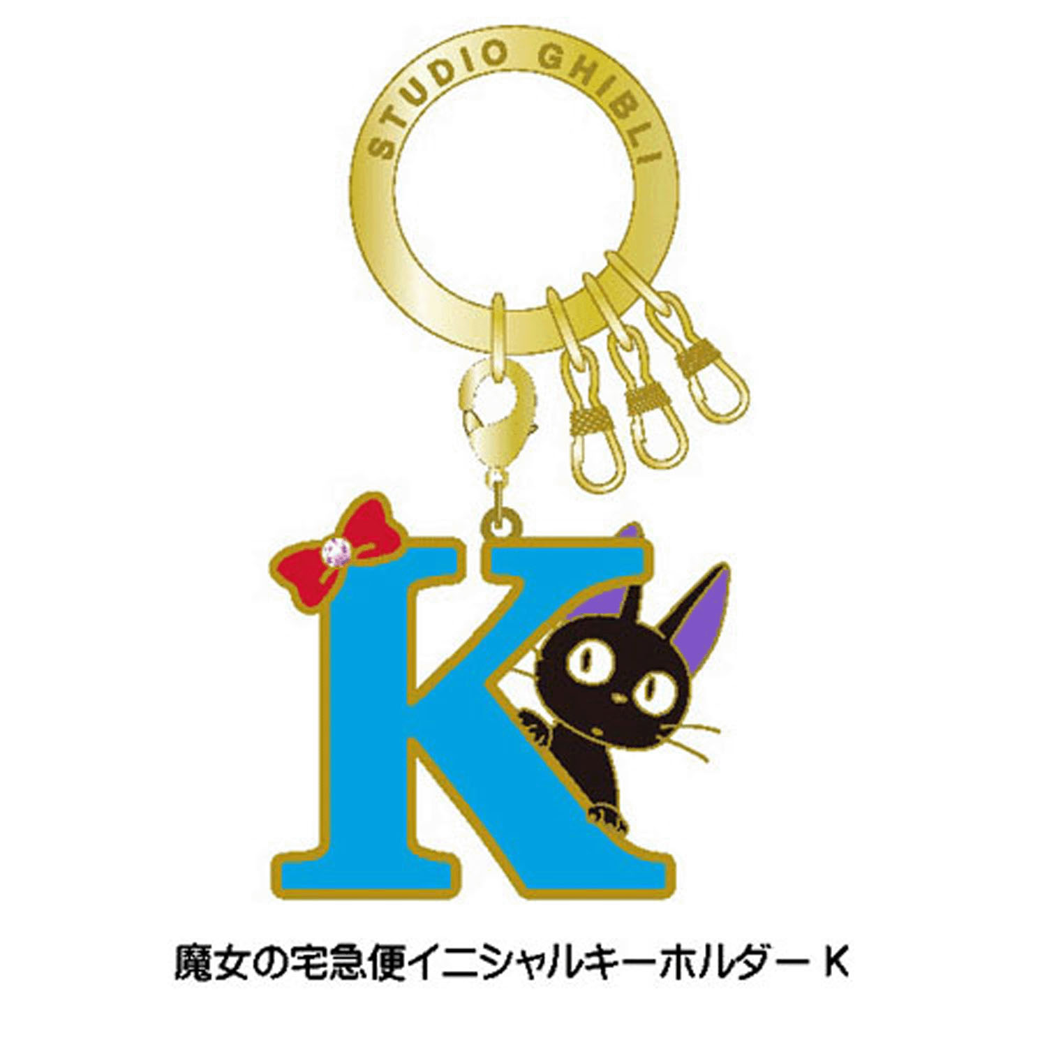 魔女の宅急便 イニシャルキーホルダーK - 画像1