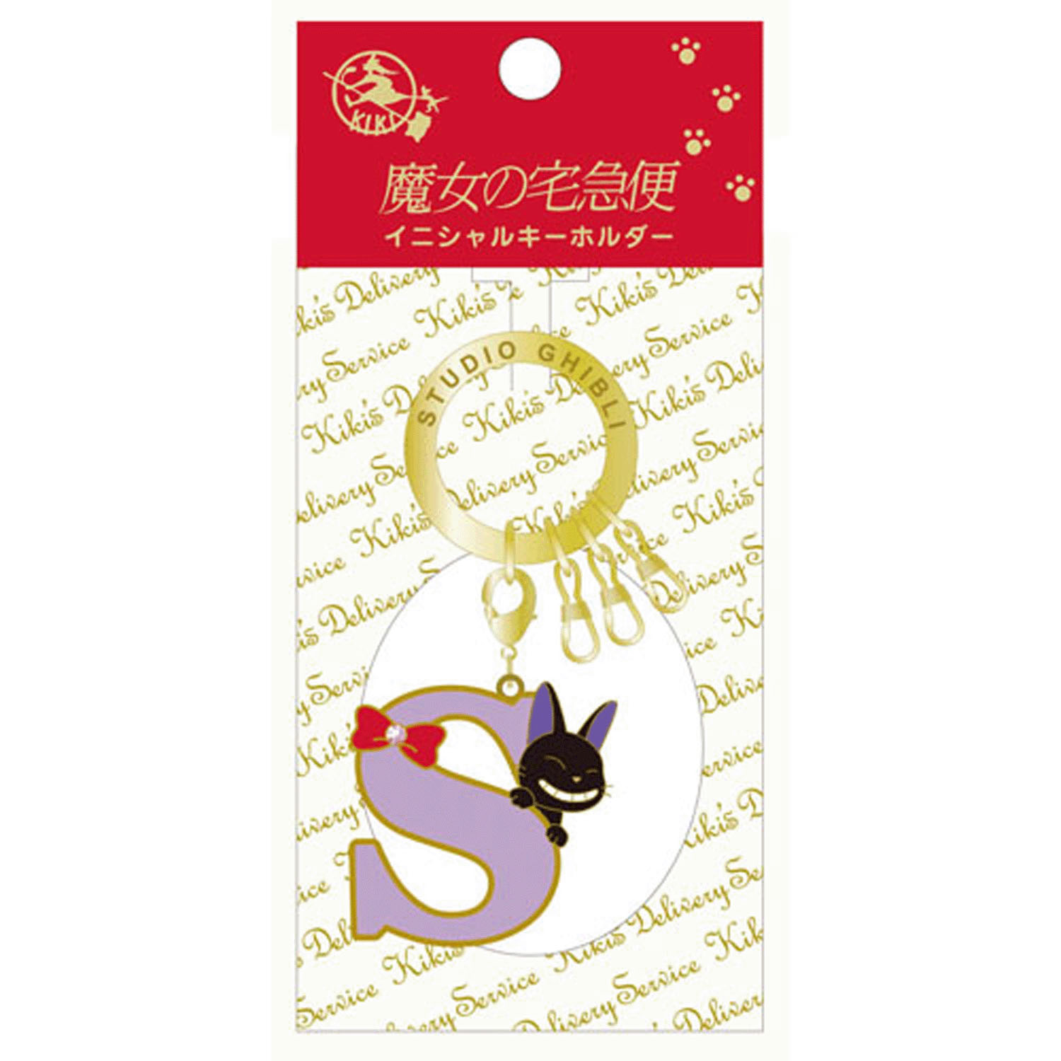 魔女の宅急便 イニシャルキーホルダーS - 画像2