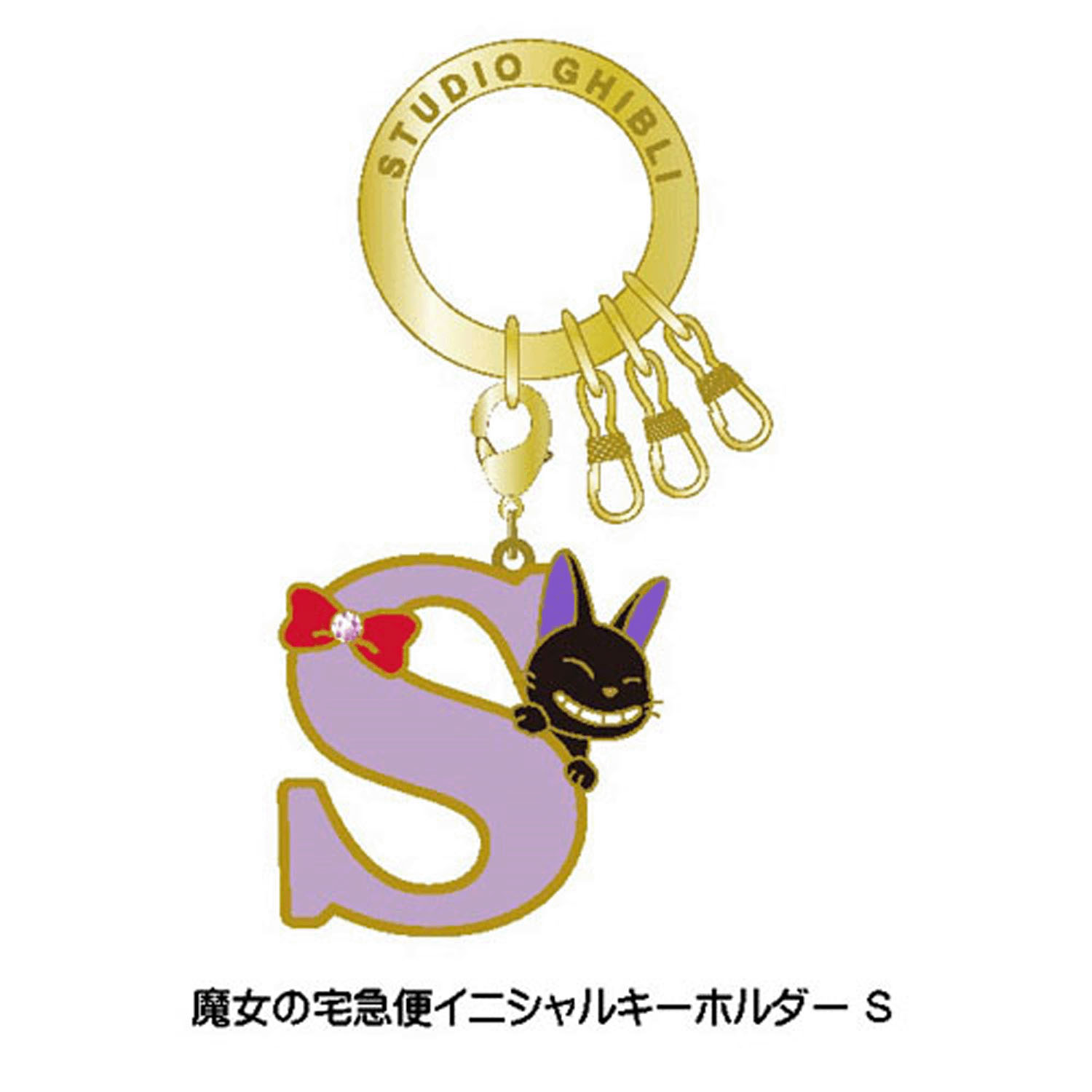 魔女の宅急便 イニシャルキーホルダーS - 画像1