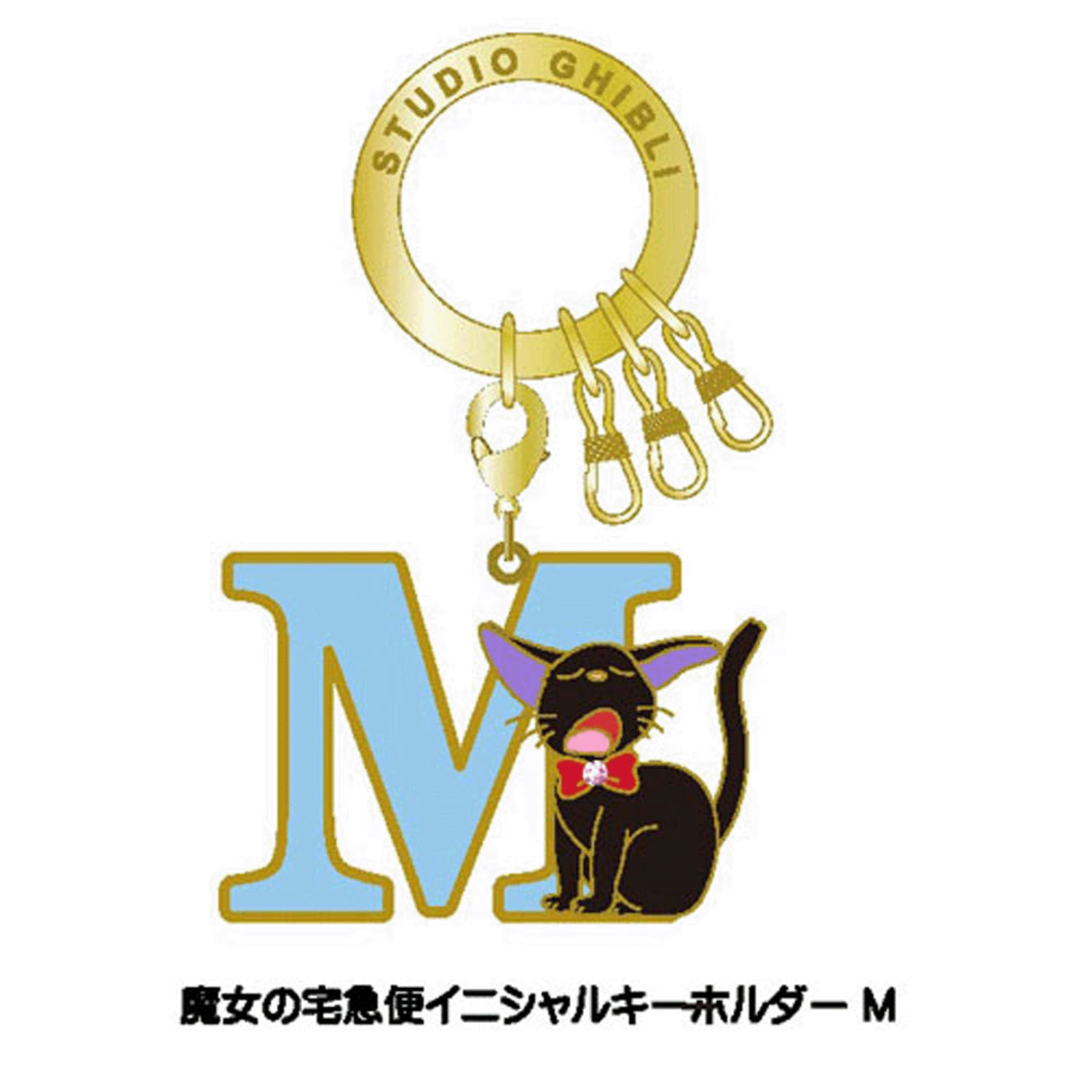 魔女の宅急便 イニシャルキーホルダーM - 画像1