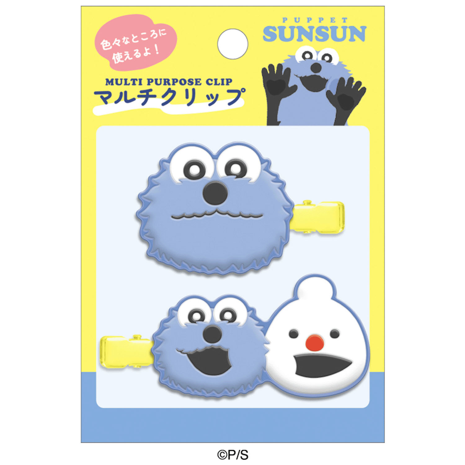 パペットスンスン マルチクリップ - 画像1