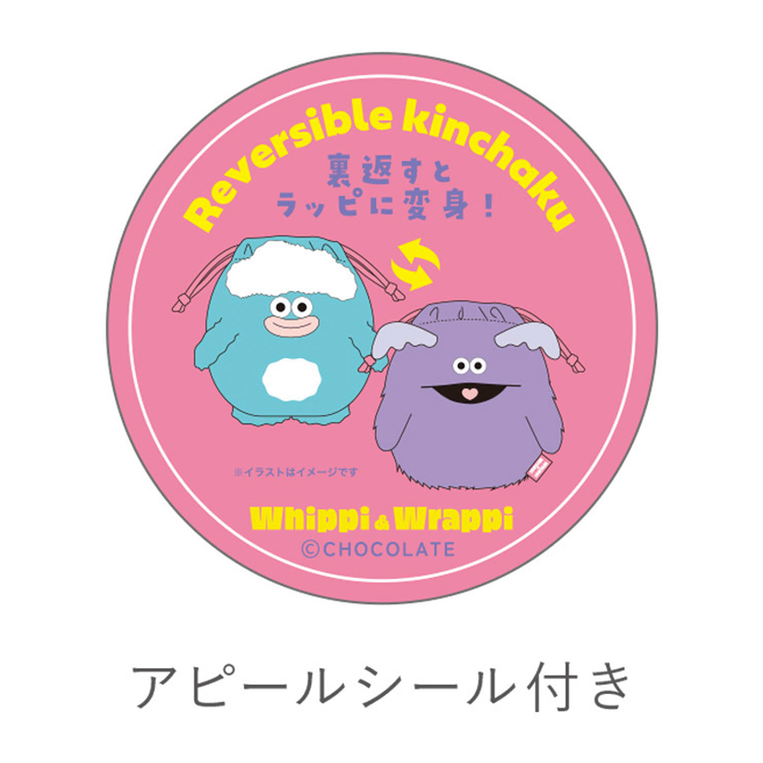 ホイッピ＆ラッピ リバーシブル巾着 - 画像5